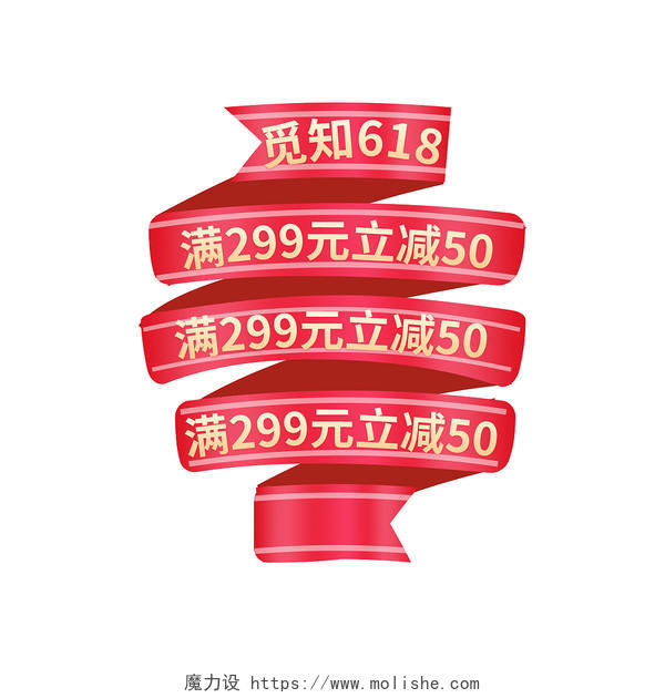 红色喜庆大气促销飘带淘宝天猫飘带618标题栏元素PNG素材